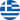 Country flag - Ελλάδα